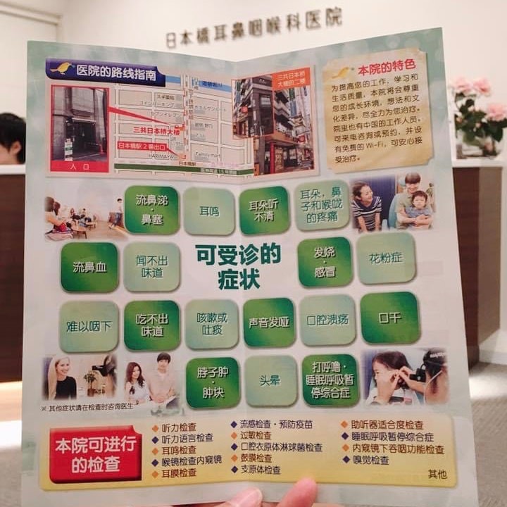 日本大阪醫院推薦:日本橋耳鼻咽喉科医院 - 第3張圖