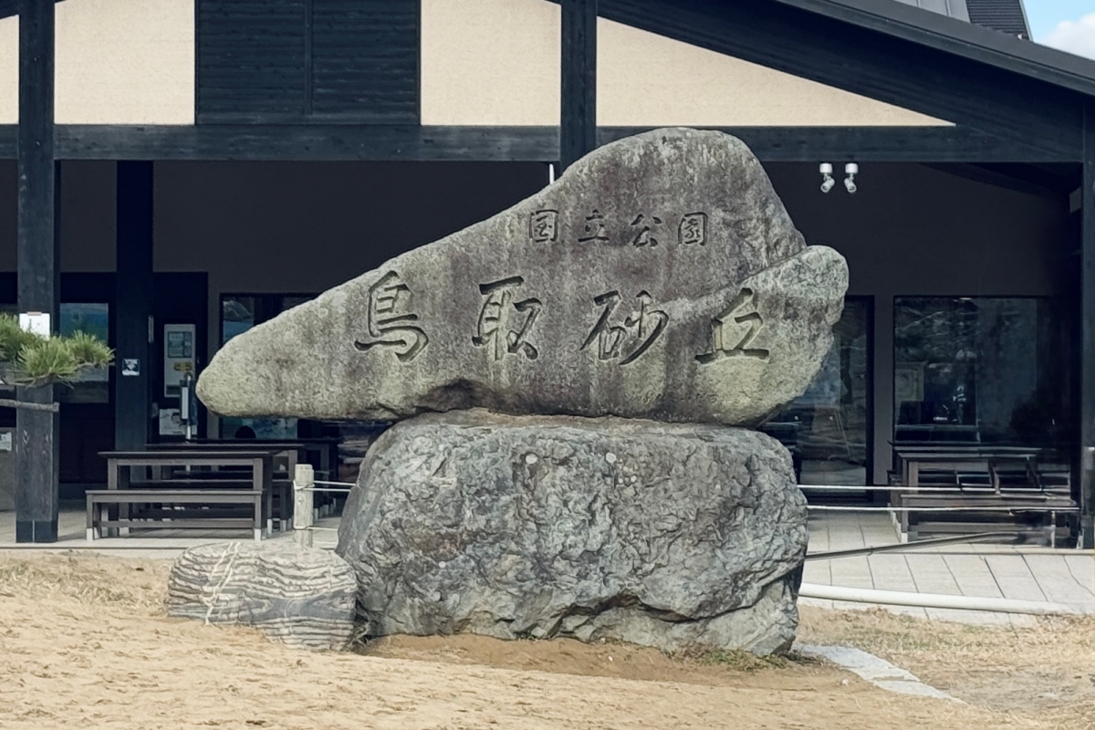 走進日本最靜謐的藝術之境：鳥取砂丘與五座美術館的文化散策