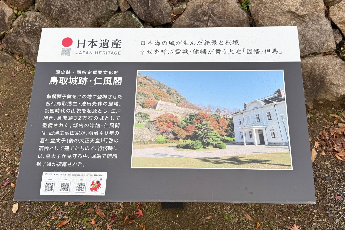 鳥取縱橫東西的時光散策—仁風閣、燕趙園