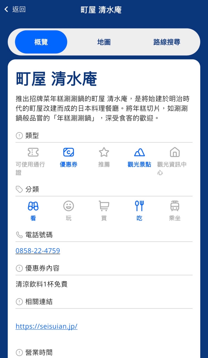 鳥取的交通及實用App、網站推薦