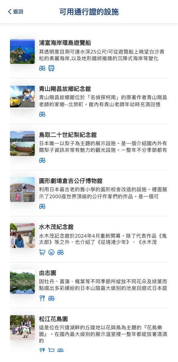 鳥取的交通及實用App、網站推薦